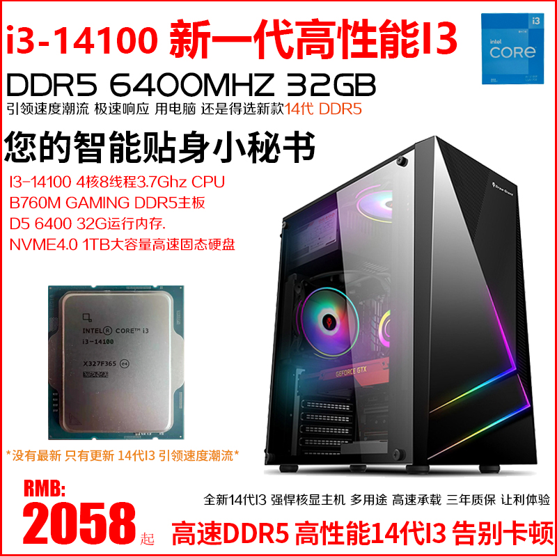 14代i3-14100 高性能4核商务办公高效游戏主机台式组装机视频影音