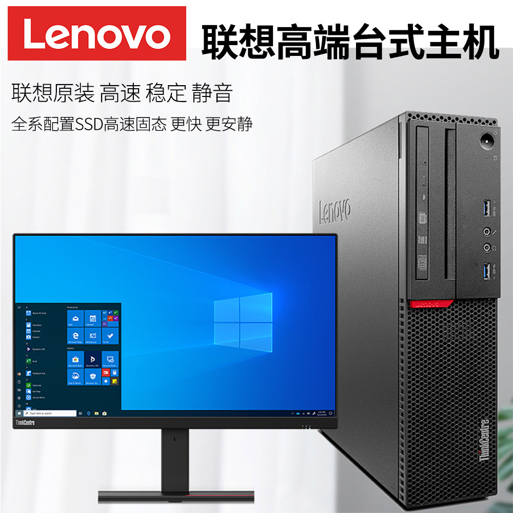 联想品牌台式电脑主机商用办公家用娱乐小主机高配I3i5i7游戏二手