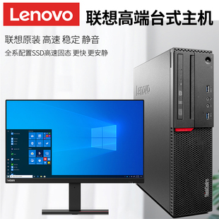联想品牌台式 电脑主机商用办公家用娱乐小主机高配I3i5i7游戏二手
