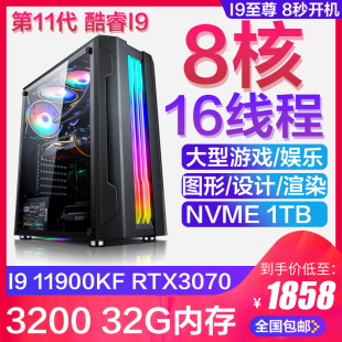 11代i9 电脑主机组装 机游戏办公设计八核编程直播 11900KF二手台式