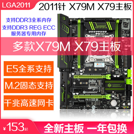 华南精粤X79 X79M主板2011针E5-2660 2680 2696 V2 CPU套装D3多款