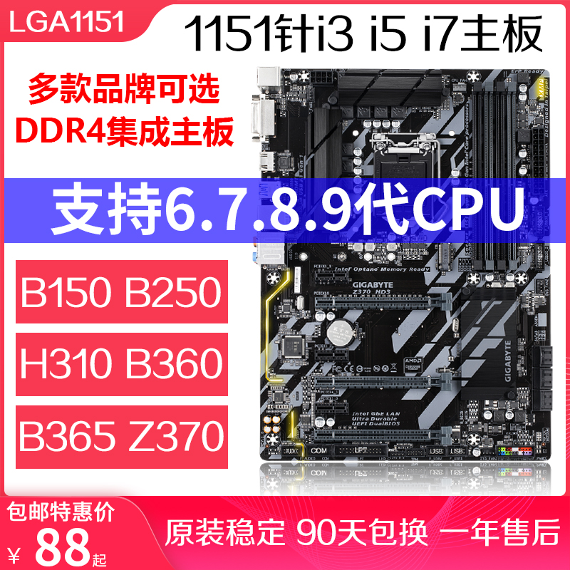 B150M B250 H310 B360 B365M Z370华硕技嘉拆机主板6 7 8 9 E3 V5