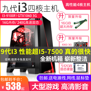 8G显卡 9100F 9400F四核六核主机办公二手游戏电脑 16G内存