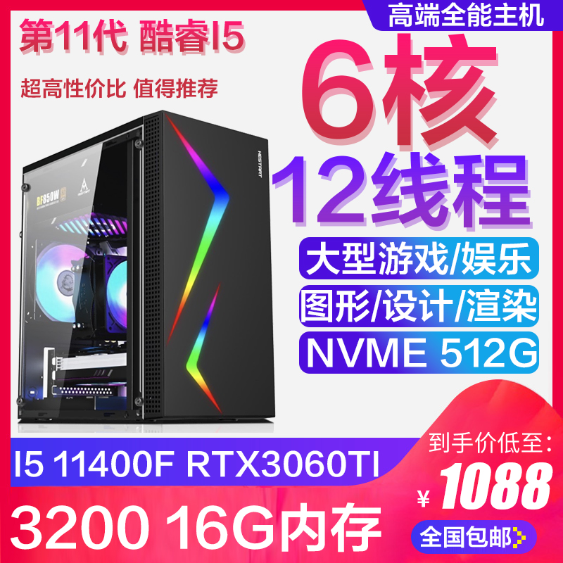 十一代i5 11400F高配台式二手电脑主机吃鸡游戏电竞直播设计2060