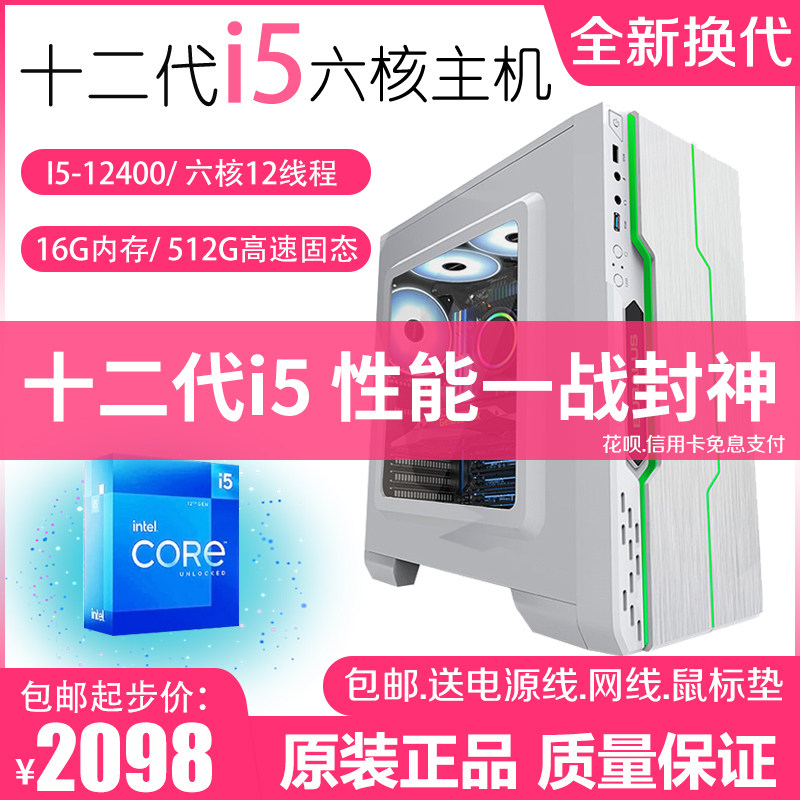 12代i5-12400六核办公商务游戏主机台式组装电脑设计渲染视