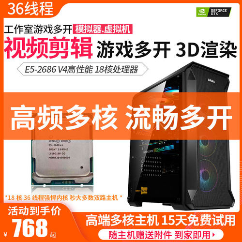 渲染多开剪辑E5-2686V418核