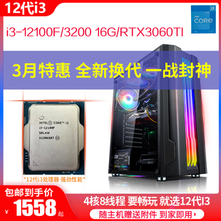 i3-12100F四核二手游戏电脑主机12代RTX3060显卡设计制图直播办公