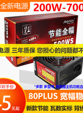 全新台式电脑电源额定300W 350W 400W 450W 500W 550W 600W 700W