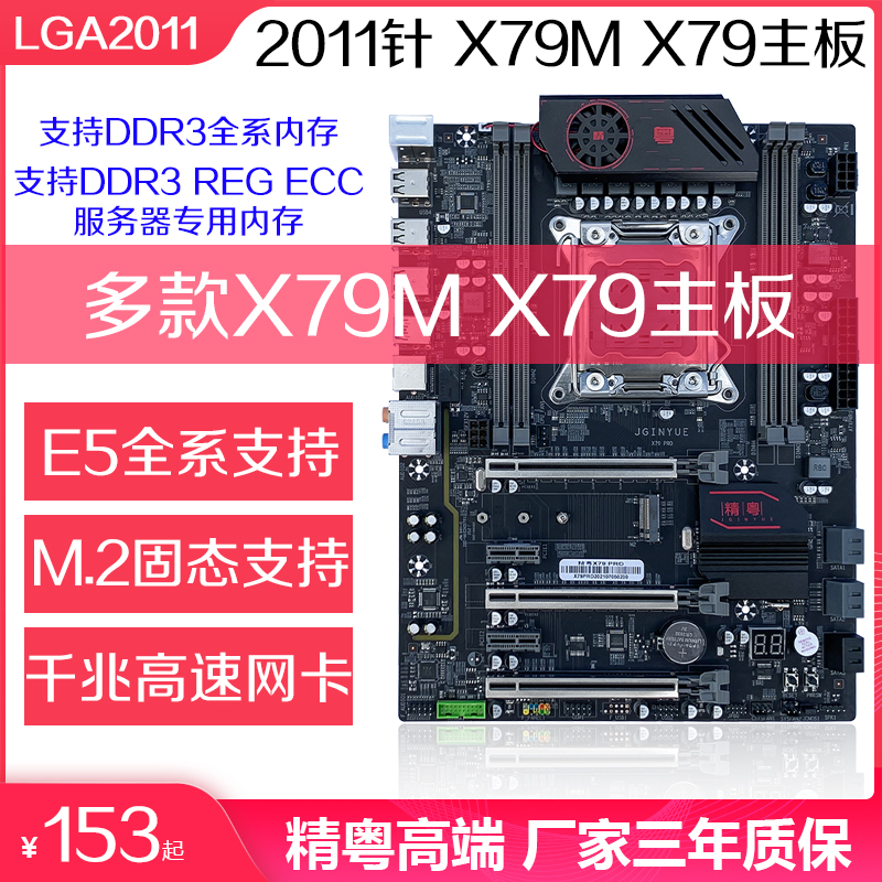 全新精粤X79M主板X79 2011针E5-2660 2680 2696 V2套装 华南 多款 电脑硬件/显示器/电脑周边 主板 原图主图