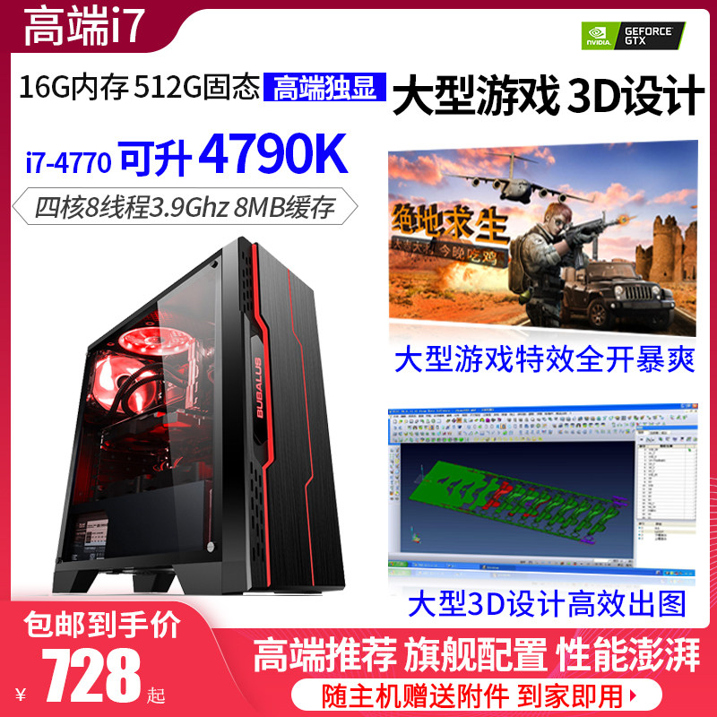 I7 4770二手电脑主机16G内存GTX1060显卡大型游戏独显3D设计办公
