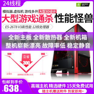 2678 V3十二核二手志强电脑主机游戏工作室多开渲染吃鸡64GX99