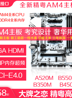 精粤B350M B450M A520M B550M AM4主板 白色4槽ARGB灯效WIFI无线