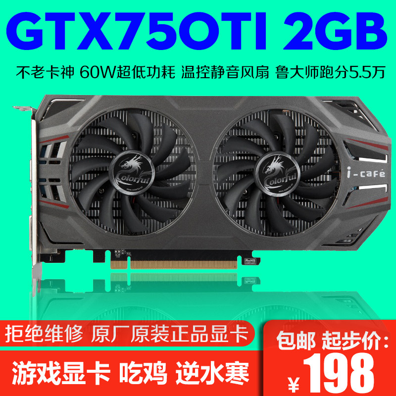 二手显卡七彩虹影驰华硕gtx750 gtx750ti 2gb游戏显卡gtx950 960