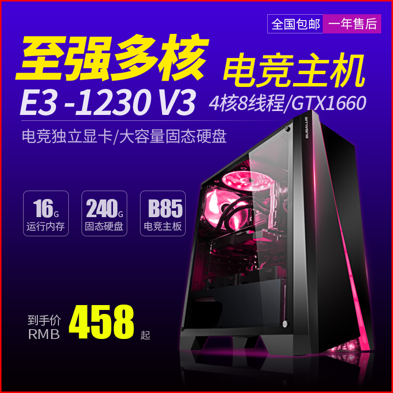 二手台式电脑主机E3-1230 V3四核技嘉B85主板16G内存GTX1660S显卡