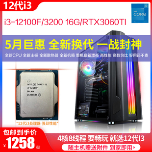 12100F四核二手游戏电脑主机12代RTX3060显卡设计制图直播办公