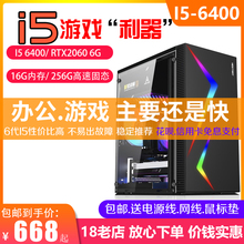 二手电脑主机i5-6600四核16G内存240G固态1060 6G独显办公游戏D4