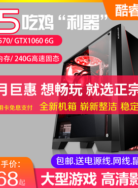 台式电脑二手主机I5-4570四核技嘉B85主板16G内存1660 6G游戏显卡