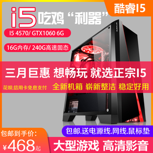 4570四核技嘉B85主板16G内存1660 6G游戏显卡 电脑二手主机I5 台式