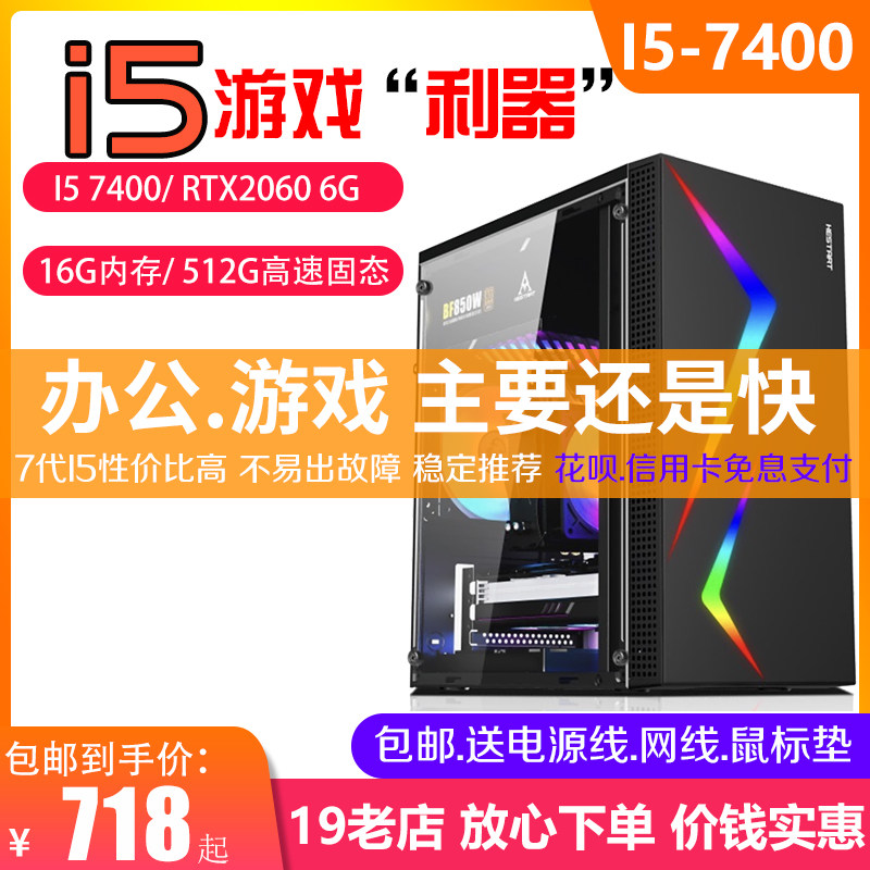 二手电脑主机i5-7400四核商用办公家用设计企业客服直播游戏制图