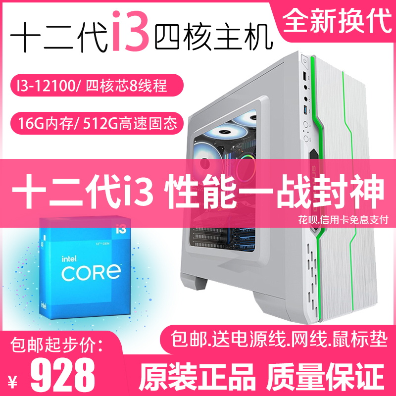 12代G6900 G7400 I3-12100办公商务游戏台式组装整机四核电脑主机-封面