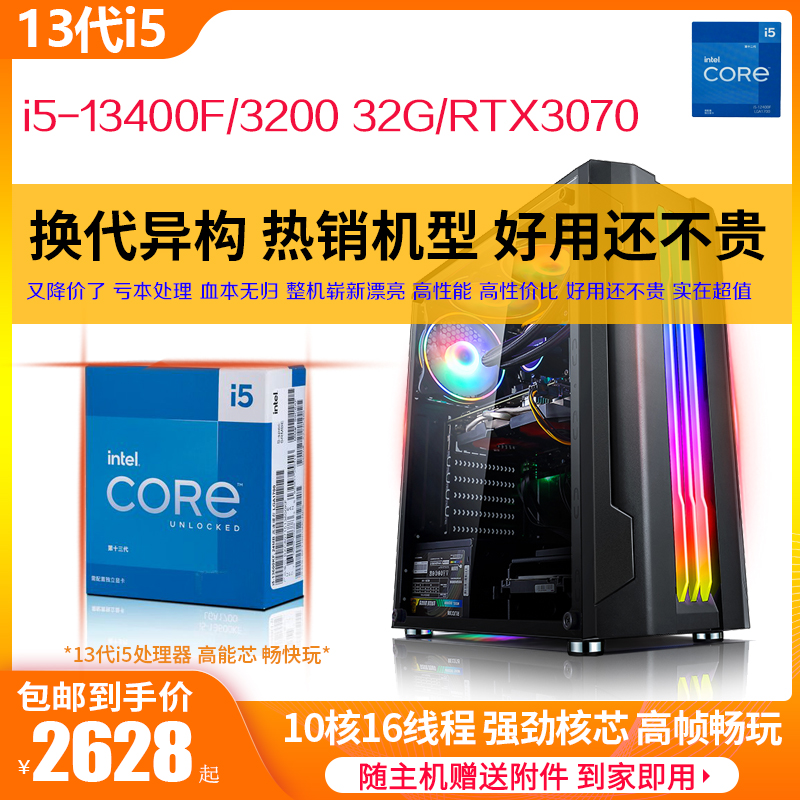 十三代全能主机全新大件好用不贵