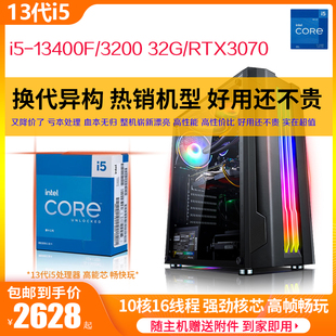 组装 10核办公游戏主机台式 二手电脑设计渲染剪辑16 13400F 13代i5