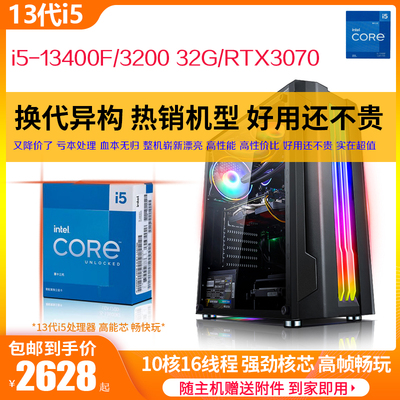 十三代全能主机全新大件好用不贵