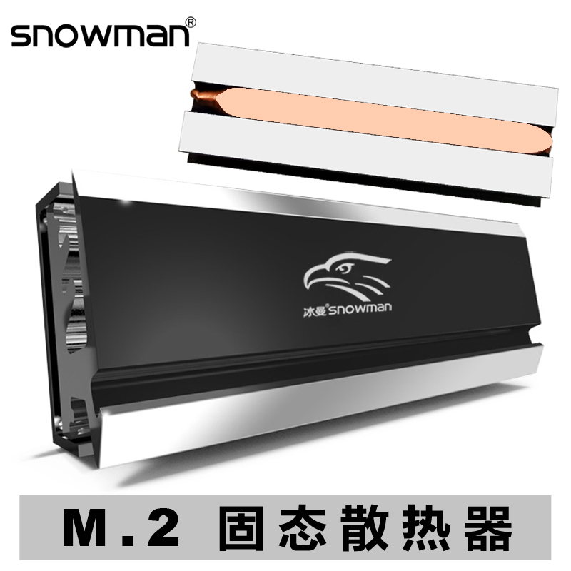 冰曼热管M2固态硬盘散热器SSD纯铜M.2散热片2280马甲NVME盔甲NGFF-封面