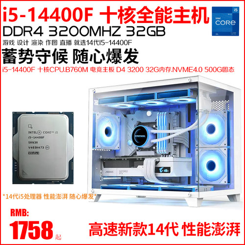 14代i5-14400F十核二手高端电脑主机32G游戏直播设计AI渲染4060TI