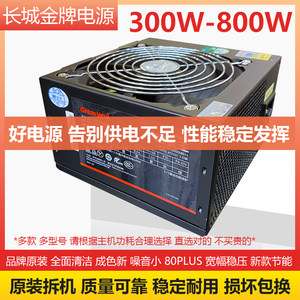 拆机长城电源台式电脑额定300W 350W 400W 450 500W 600W节能静音