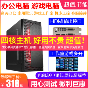 二手电脑主机i5四核i3游戏工作室家用办公工控DNF魔兽搬砖6 8 9代