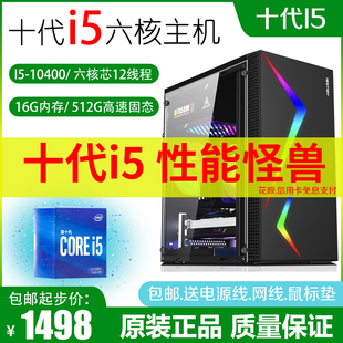 机游戏办公十代16G内存可升11400 10400二手电脑主机六核组装