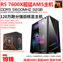 AM5 R5 7600新款六核游戏主机家用办公台式电脑组装R7 7700X八核