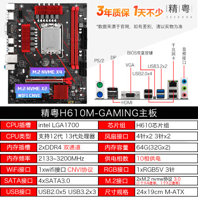 精粤 H110精粤B760M主板Z 790 H610M 1700针12 1代D4 D5 12400H11