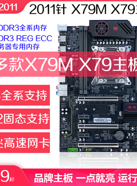 全新X79M主板X79 E5-2660 2680 2696 V2套装精粤多款志强游戏多开