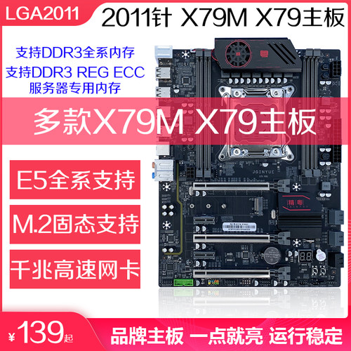 X79MX99M主板全新稳定耐用