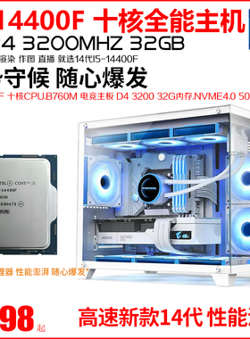 14代i5-14400F十核二手高端电脑主机32G游戏直播设计AI渲染4060TI
