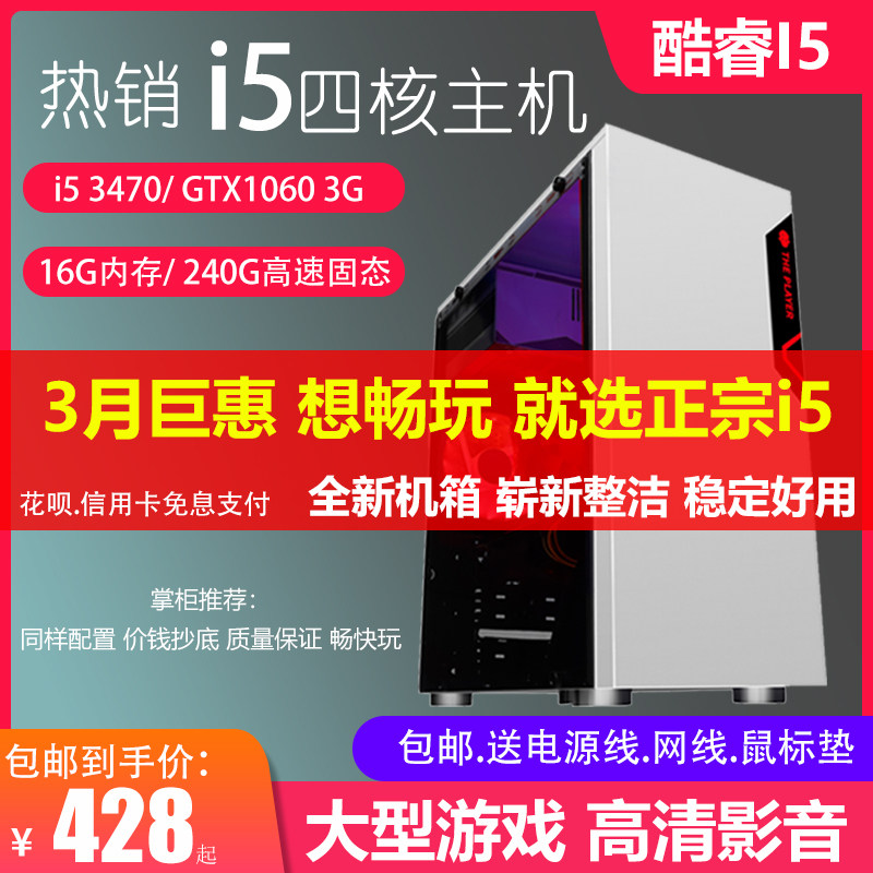 二手台式电脑主机I5 3470四核16G内存1050TI 4G显