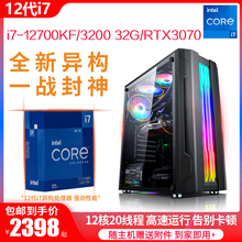 12代二手电脑主机i7-12700KF十二核黑悟空游戏设计制图渲染剪辑