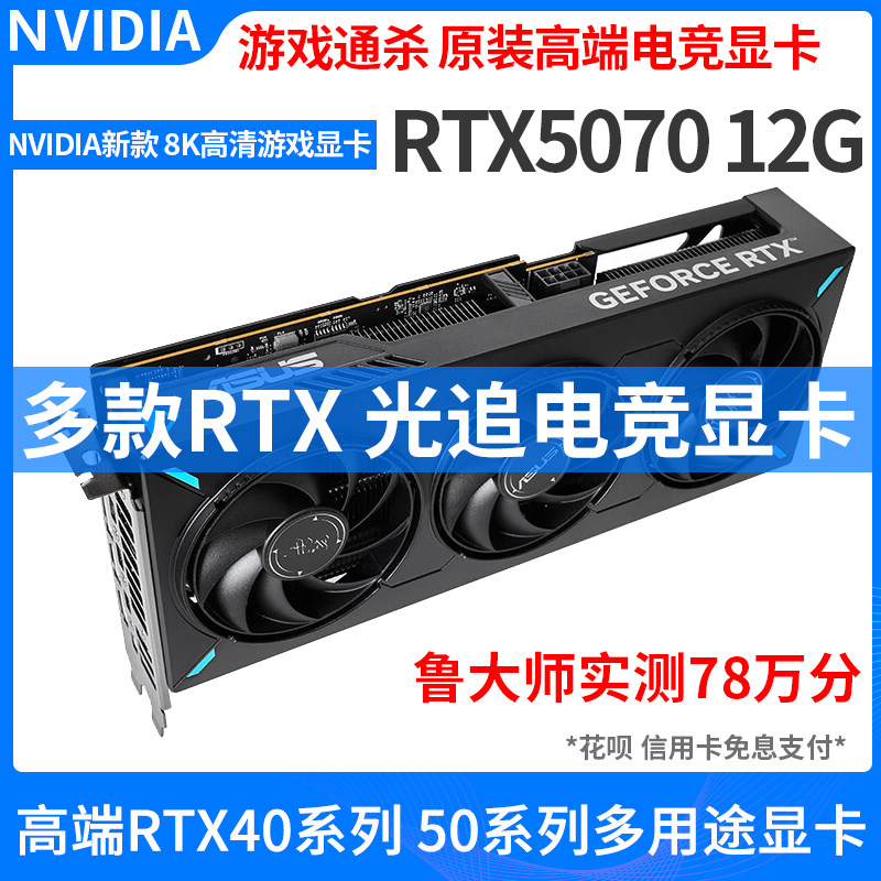 拆机RTX4060 4060TI 4070 5060 5060TI 5070高端游戏显卡多款品牌