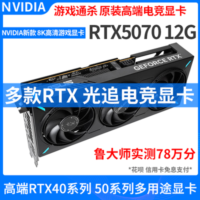 拆机RTX4060 4060TI 4070 5060 5060TI 5070高端游戏显卡多款品牌