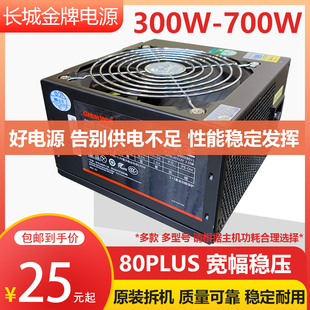 500W节能静音稳定 350W 450W 400W 拆机长城电源台式 电脑额定300W