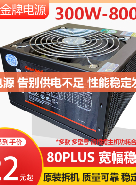 拆机长城电源台式电脑额定300W 350W 400W 450 500W 600W节能静音