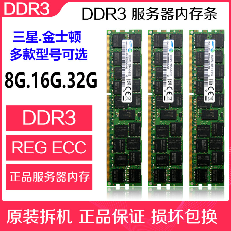 拆机DDR3三星金士顿1066 1333 1600 1866 8GB 16GB 32G服务器内存