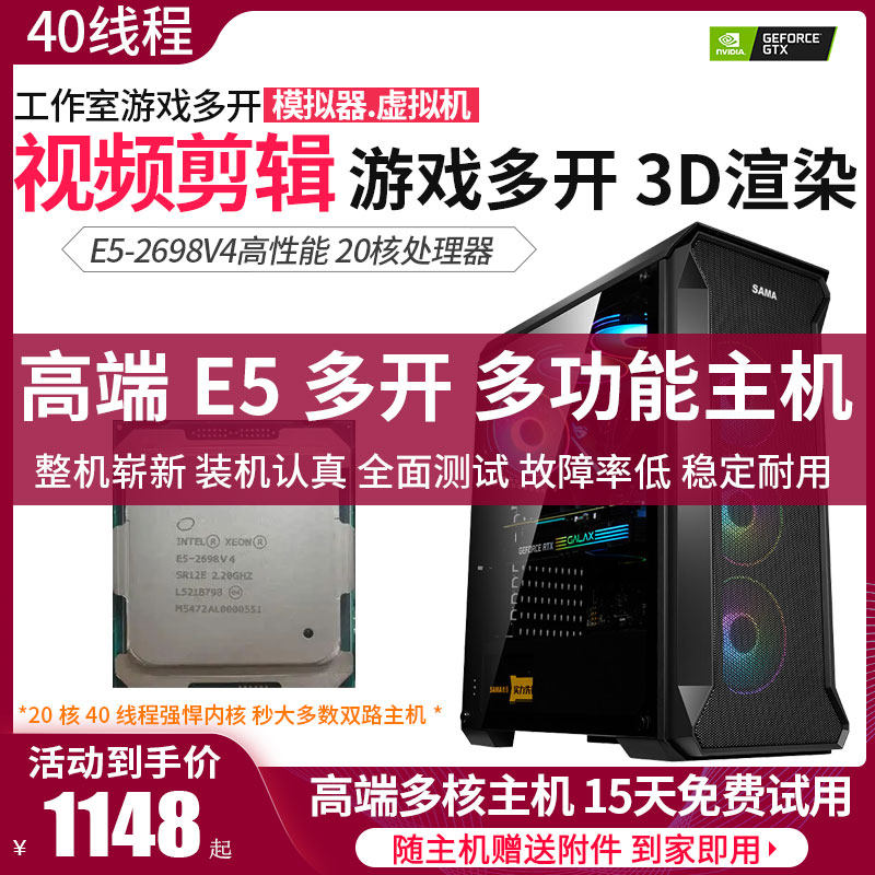 E5-2698 V4 20核40线程电脑主机游戏工作室多开3D渲