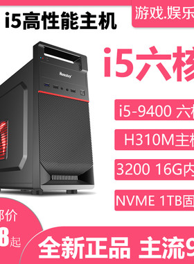 新款高效办公主机影音娱乐超值