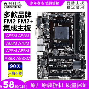 A85M A68M A55M AMD A88XM集成小板技嘉 主板 A75M A58M FM2