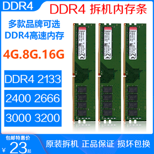 4GB 二手内存条DDR4 2400 8GB 2666 2133 16G金士顿拆机台式 3200