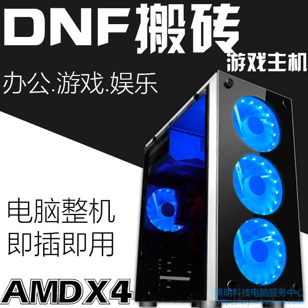 二手台式电脑主机AMD四核独显游戏主机DNF搬砖主机组装电脑整套