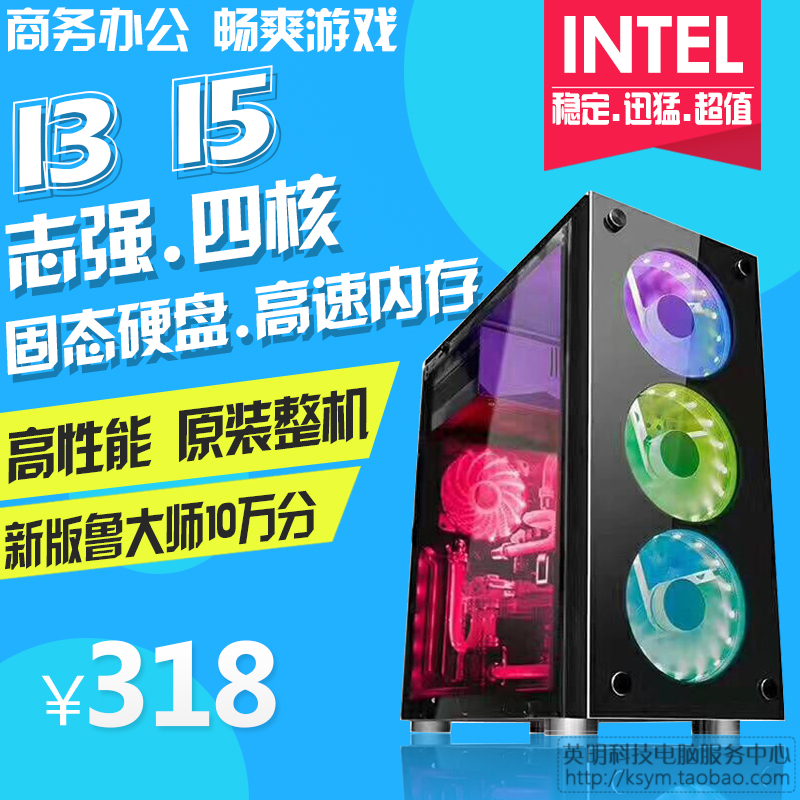 台式电脑二手主机组装电脑家用办公游戏INTEL I3 I5 志强四核 AMD